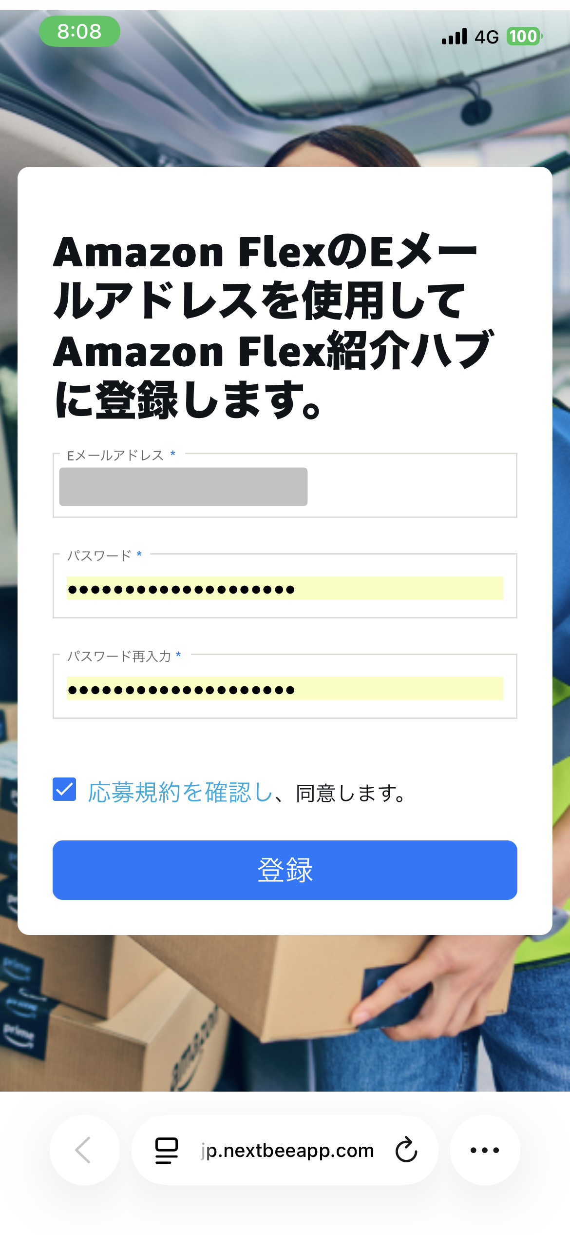 紹介特典の受け取り手順2:初回は紹介ハブに登録する