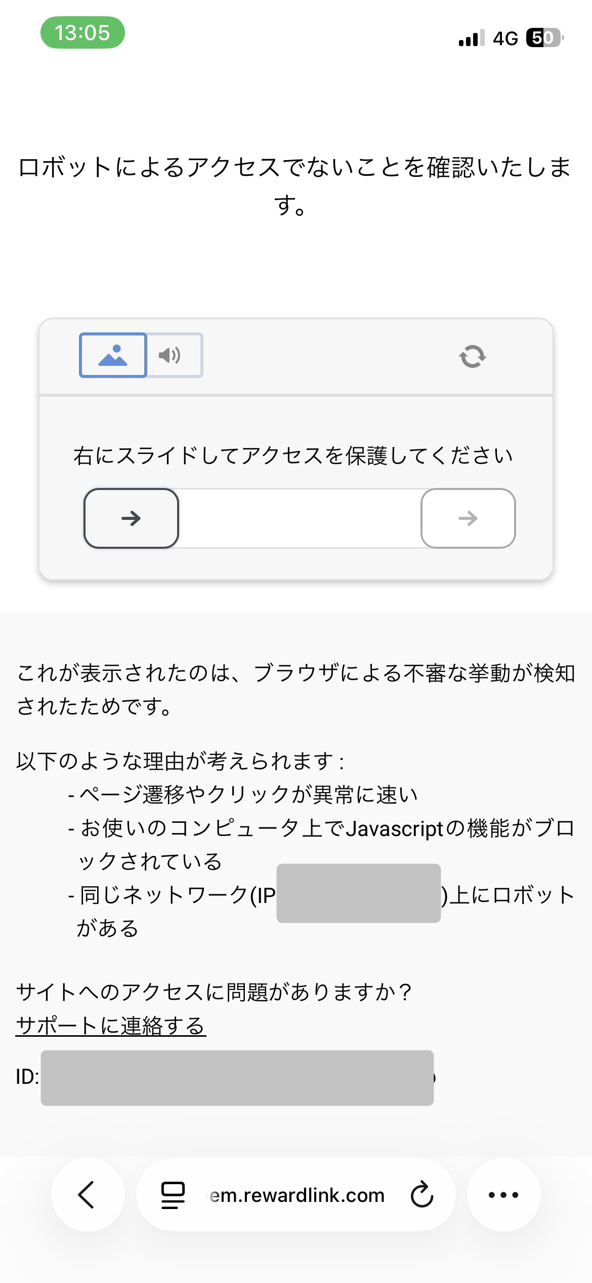 紹介特典の受け取り手順8:続けて確認を完了する