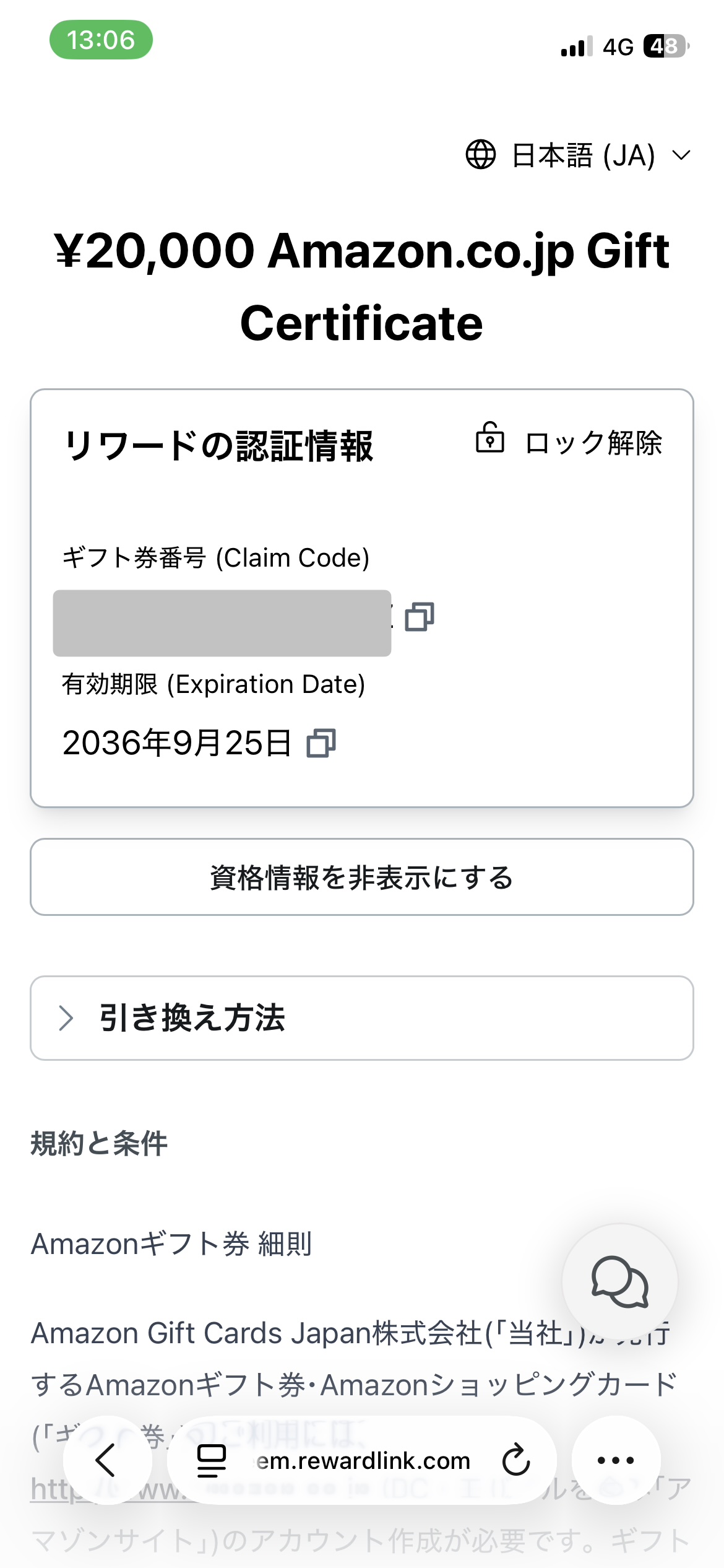 紹介特典の受け取り手順12:表示されたギフト券番号をコピーする