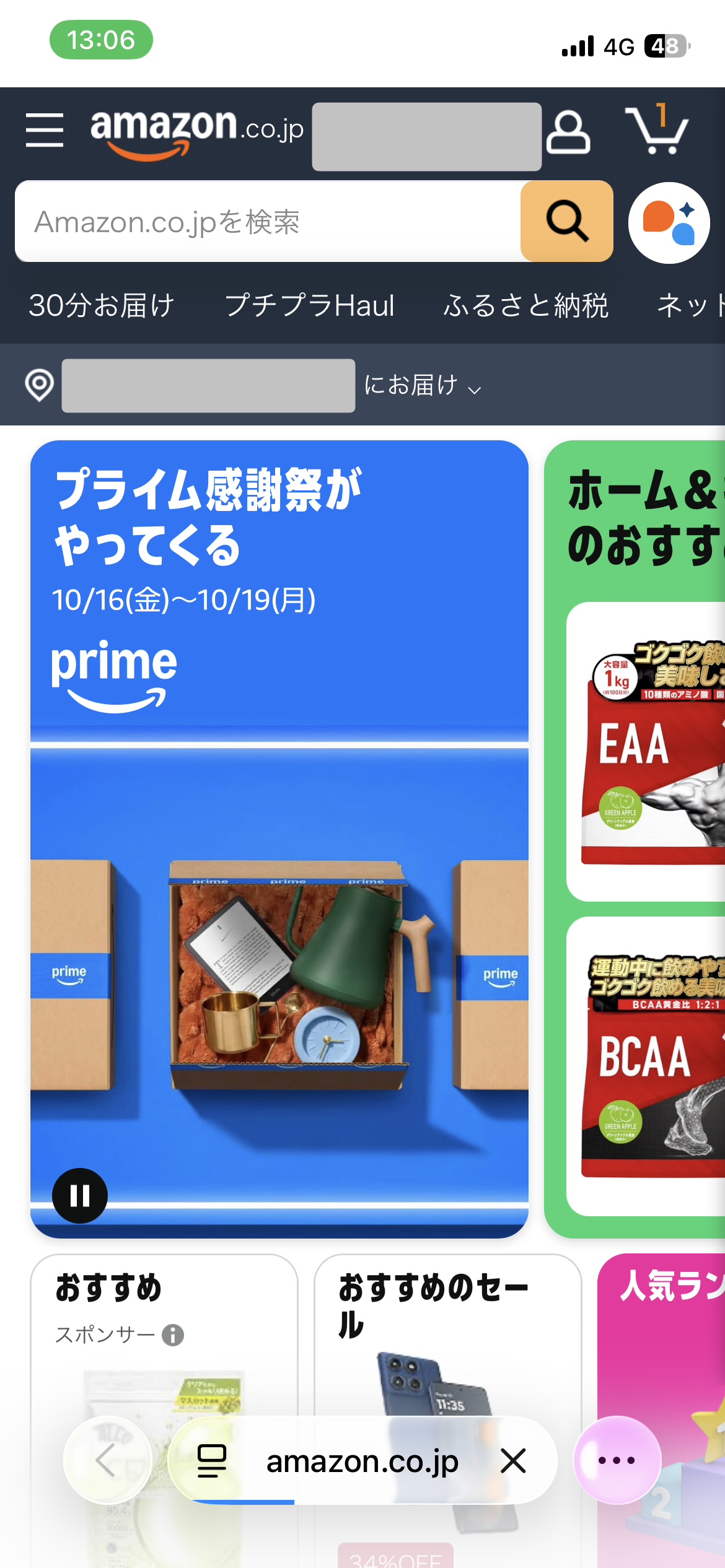 紹介特典の受け取り手順13:自分のAmazonアカウントを開く