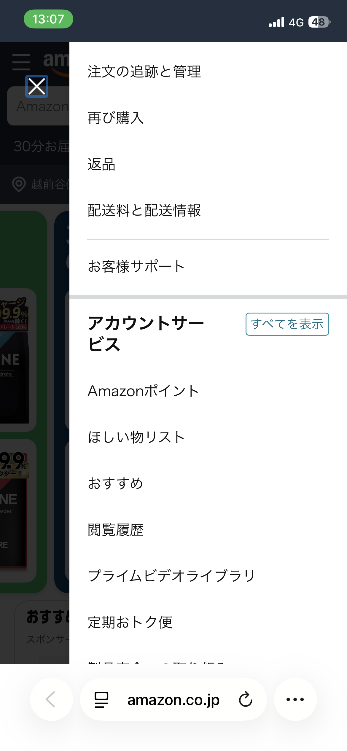 紹介特典の受け取り手順14:アカウントサービスをすべて表示する