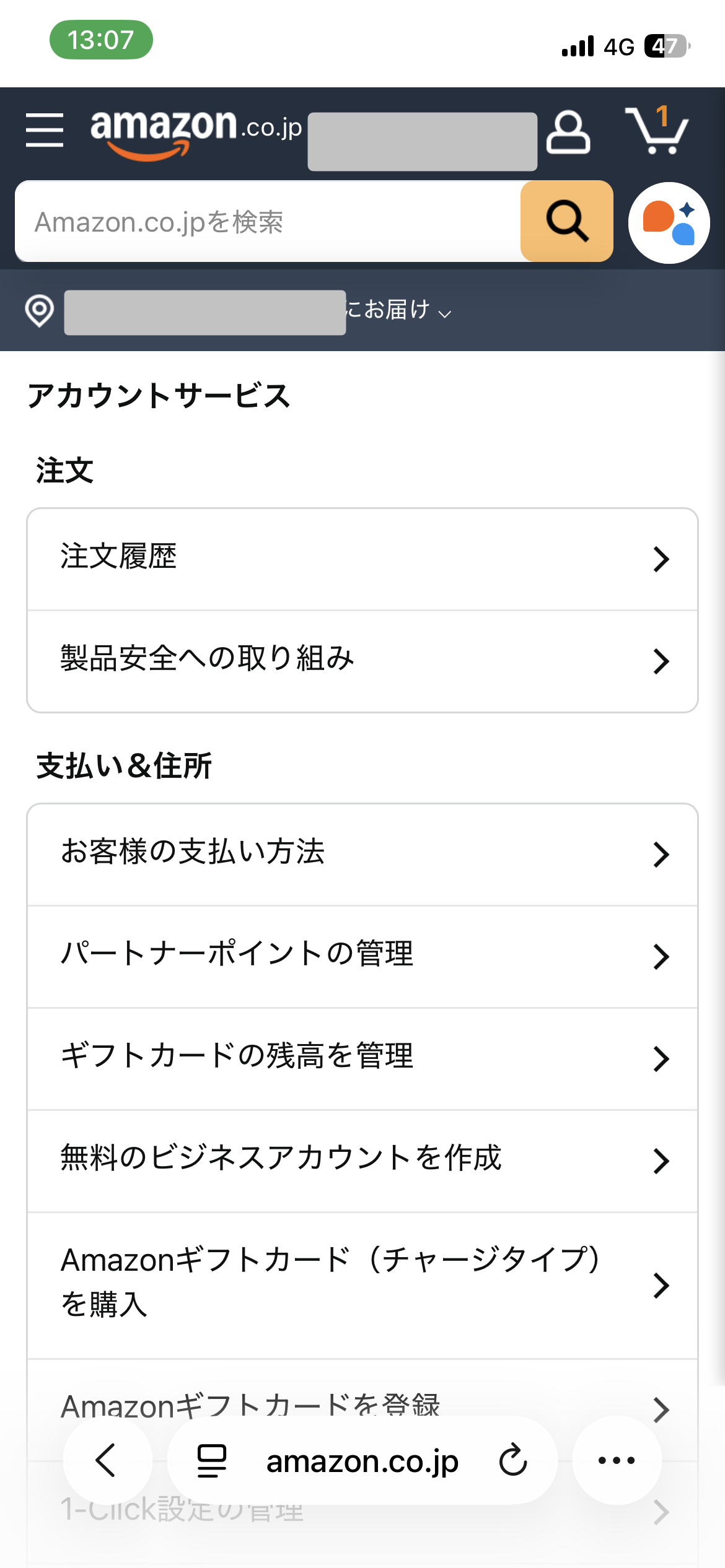 紹介特典の受け取り手順15:ギフトカードの残高管理を開く