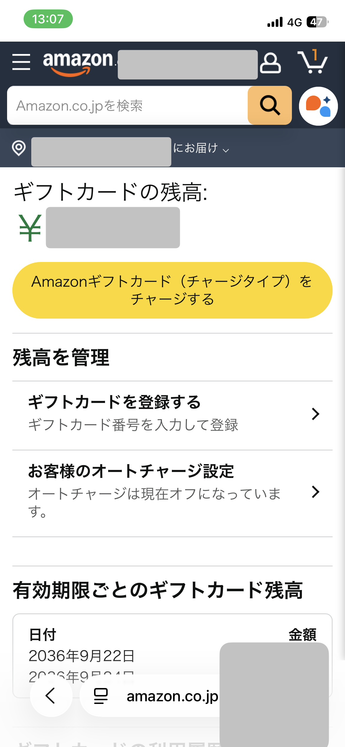 紹介特典の受け取り手順16:ギフトカードの登録画面へ進む