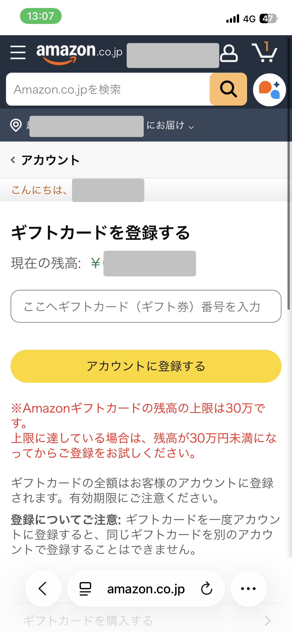 紹介特典の受け取り手順17:ギフト券番号を登録して受け取りを完了する