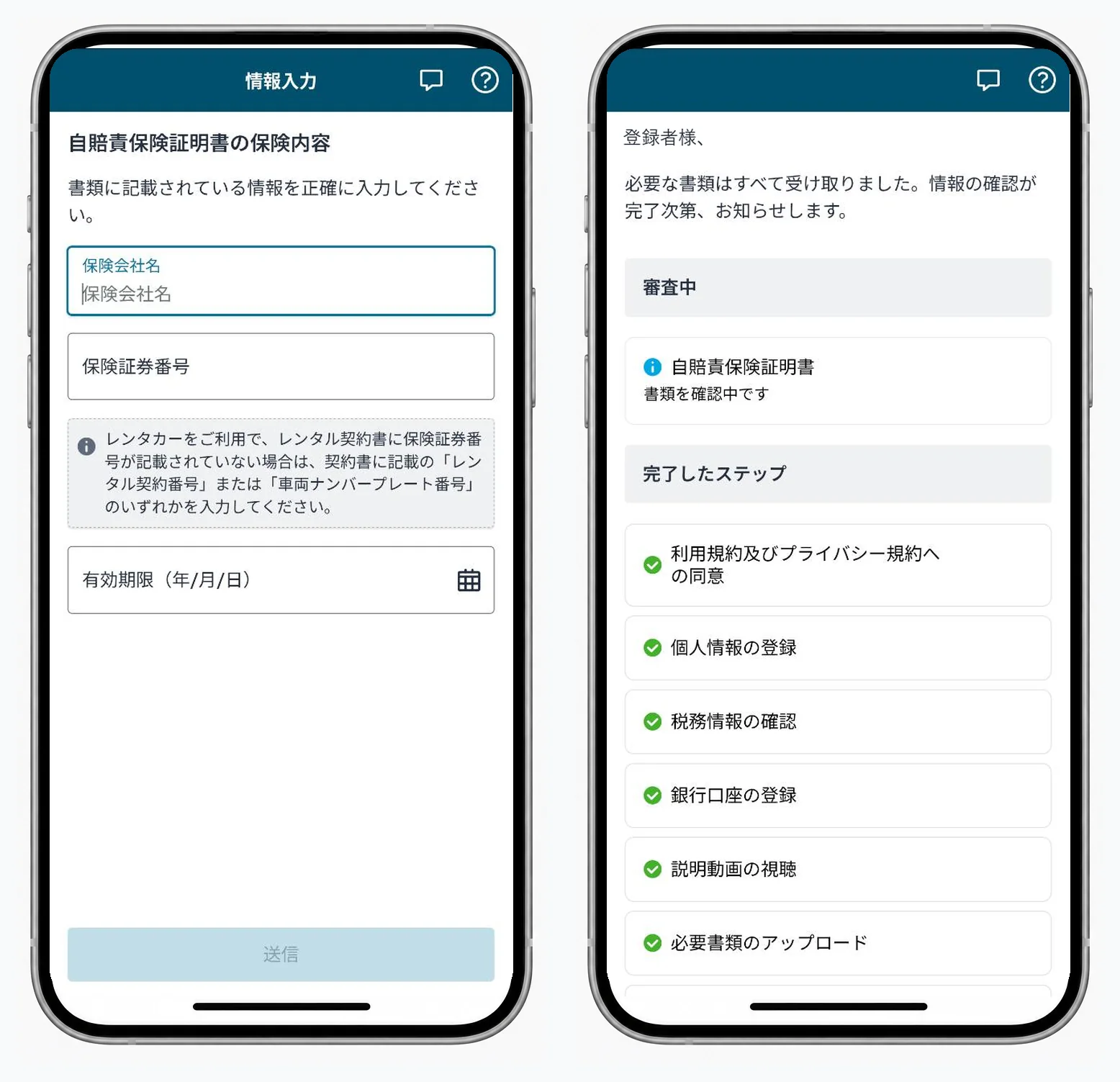 自賠責保険証明書を登録する:1画面目