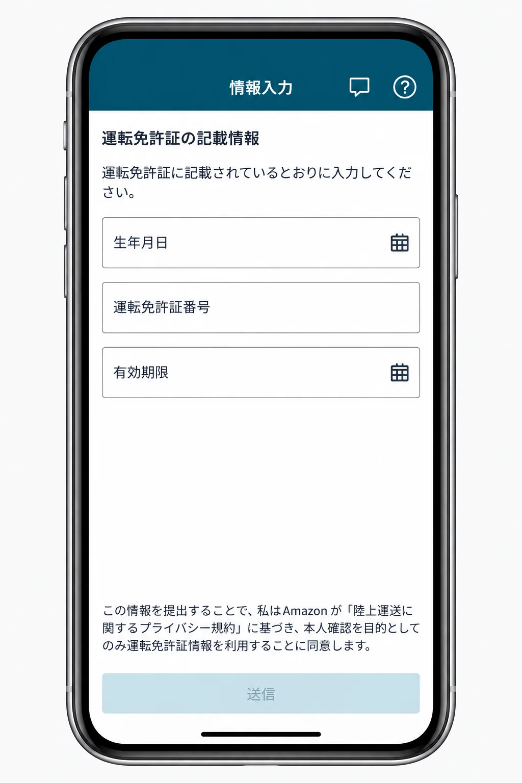 Amazon Flex登録で運転免許証の生年月日と番号と有効期限を入力する画面