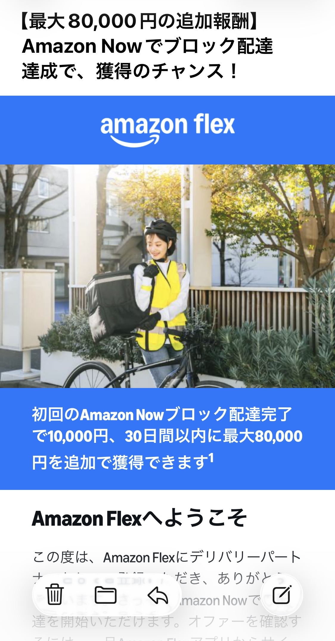 2026年9月に届いた、初回稼働前に確認するプロモーションメールの記録