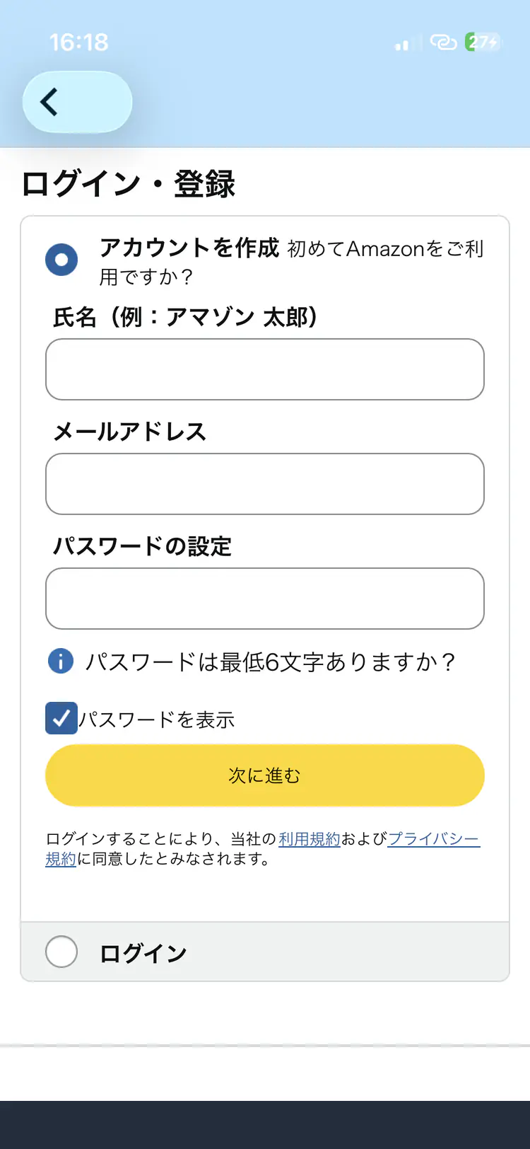 Amazonアカウントをそろえる