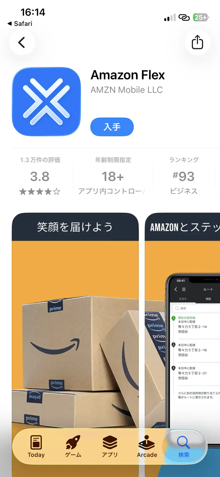 Amazon Flexアプリをインストールする