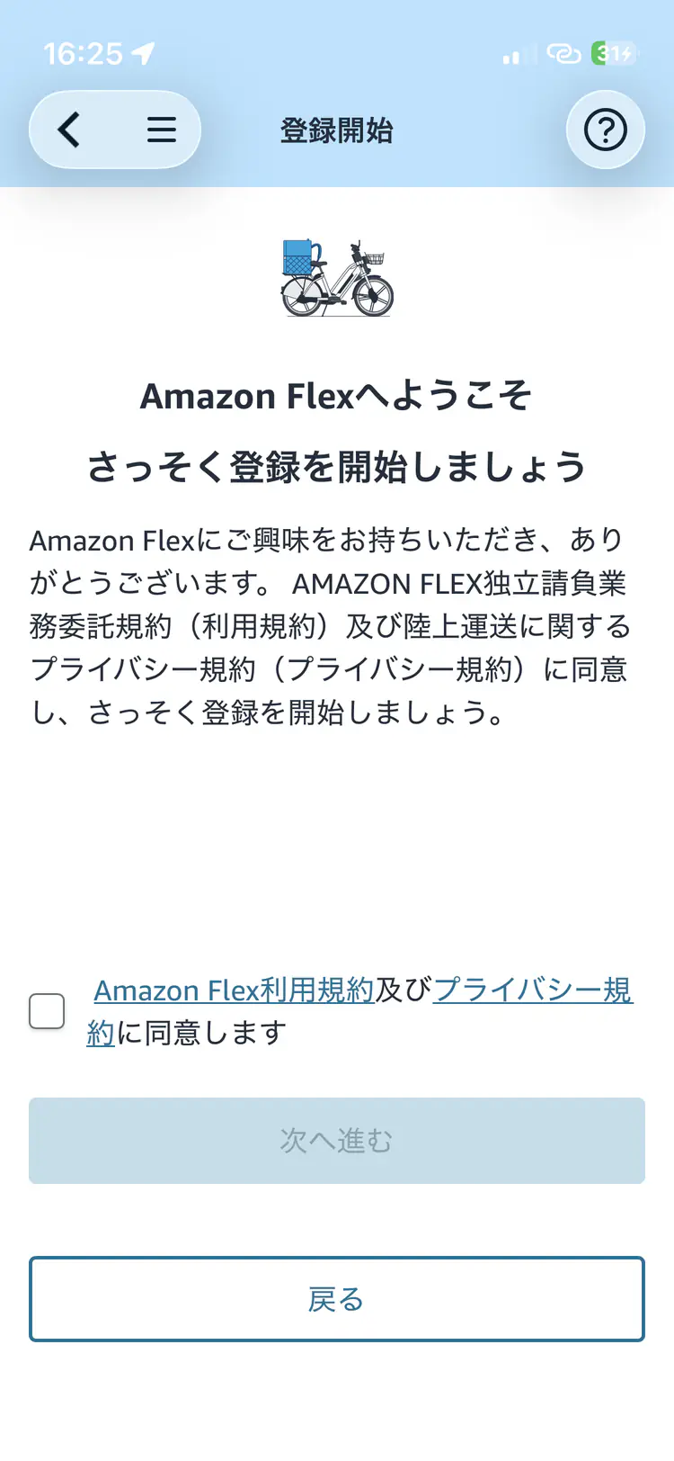 利用規約を確認して進む