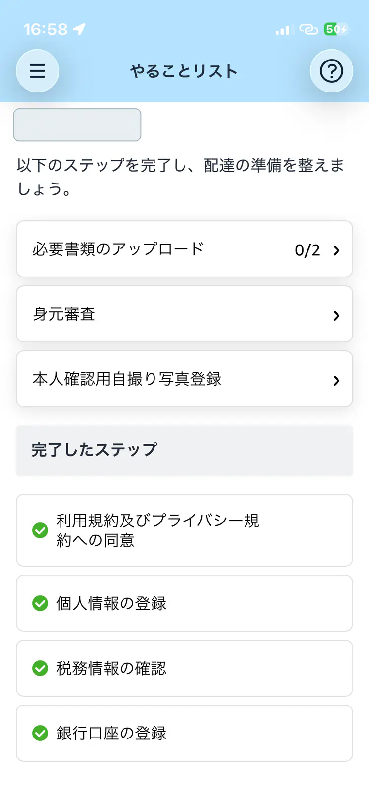 本人確認書類・自撮りなどを提出する