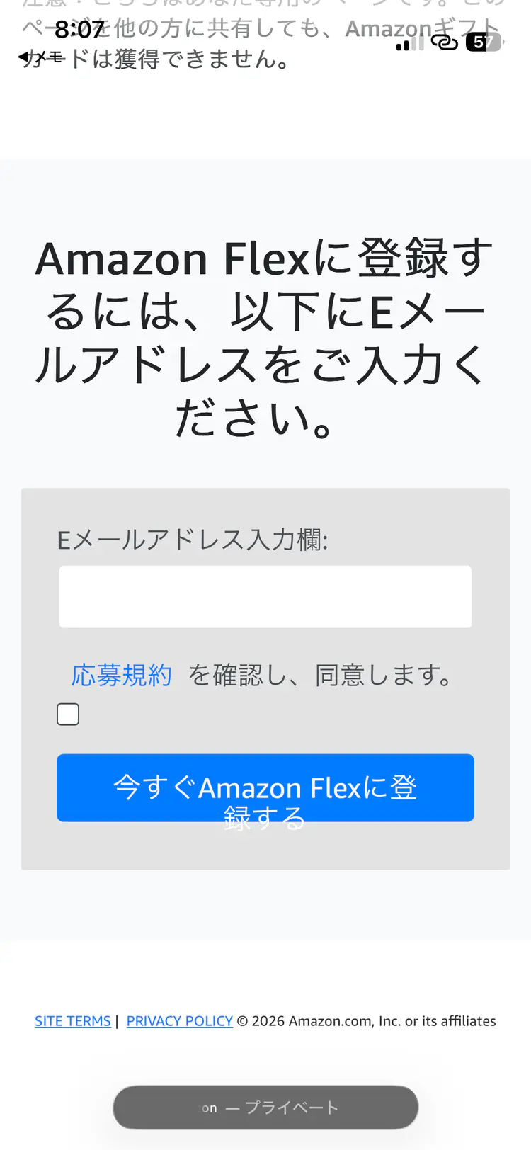 登録に使うメールアドレスを入力する