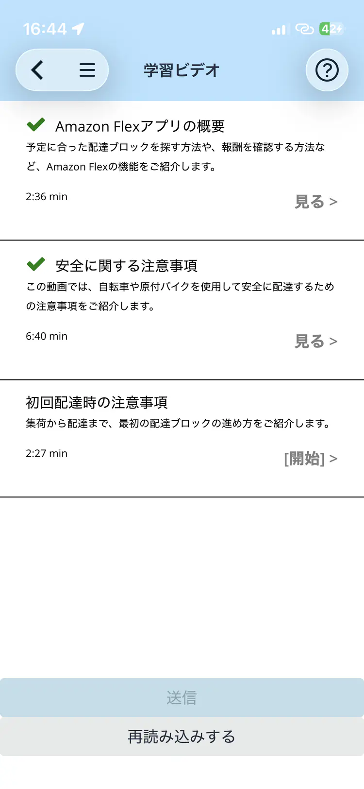 説明動画を最後まで見る