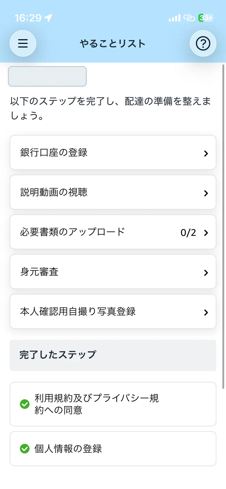 完了した項目と残りを確認する
