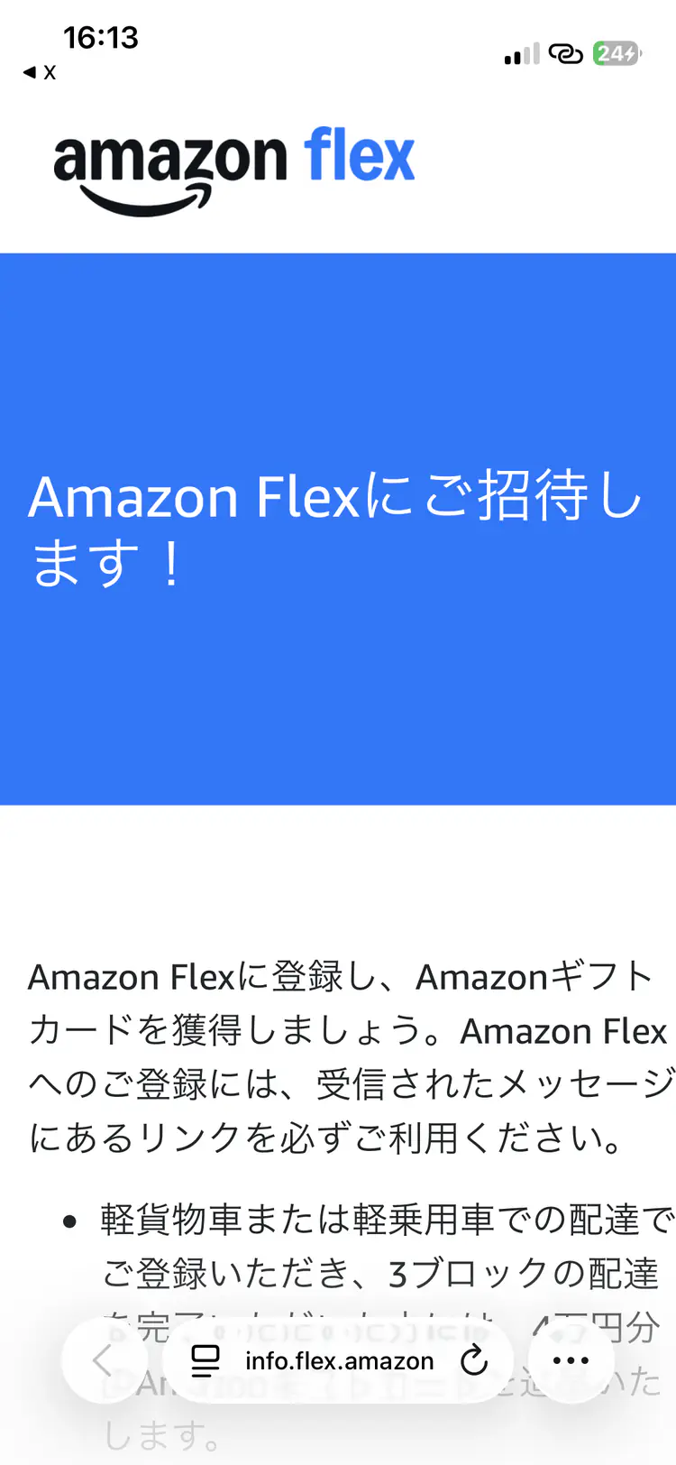紹介リンクを先に開く