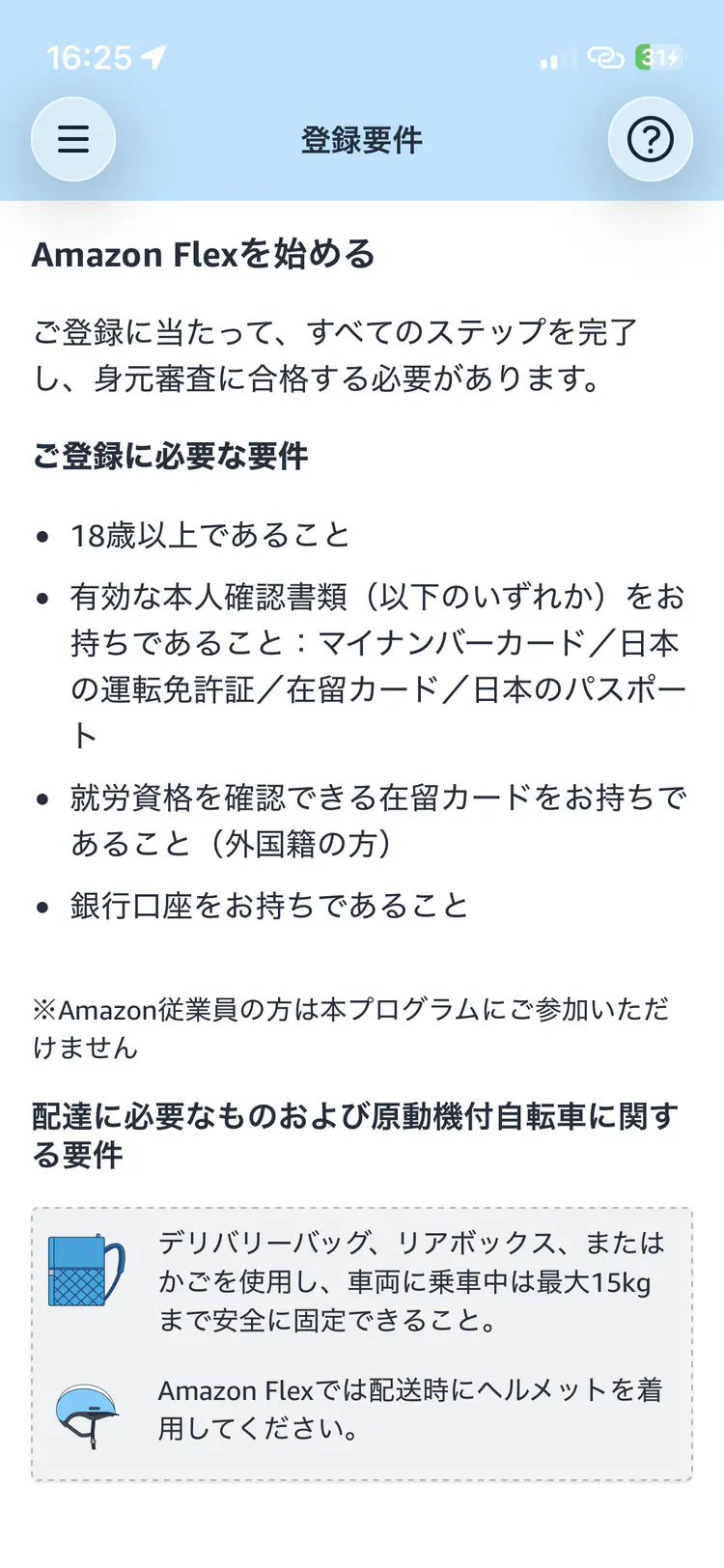 車両に合う登録要件を確認する