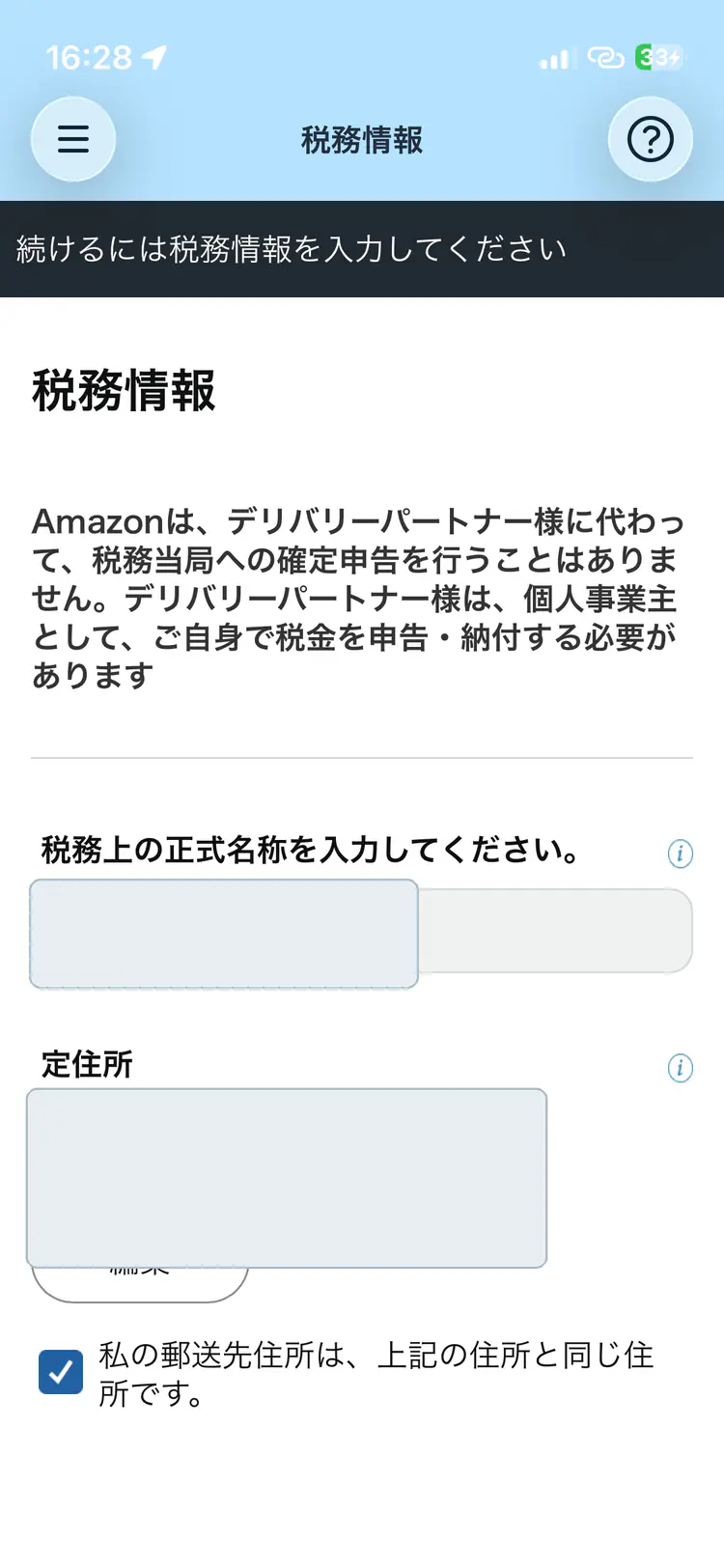 税務情報を登録する