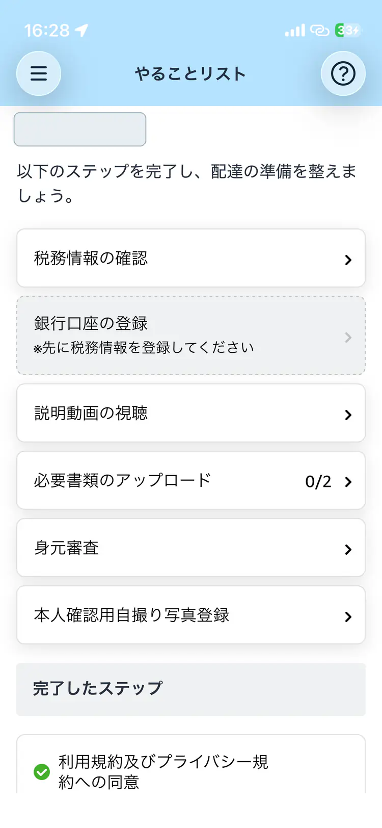 やることリストを確認する