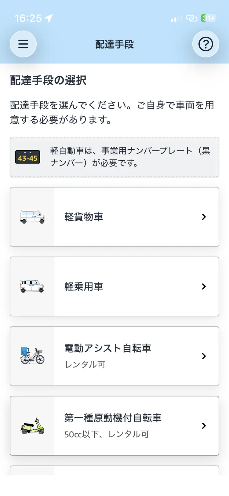 電動アシスト自転車・対象原付を選ぶ