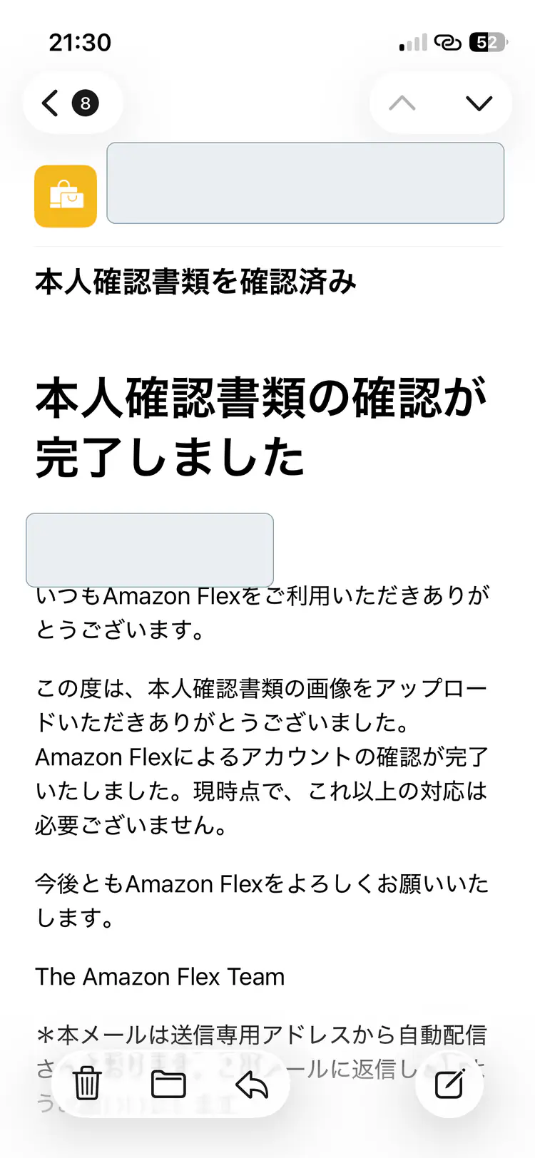 本人確認完了のメールを確認する